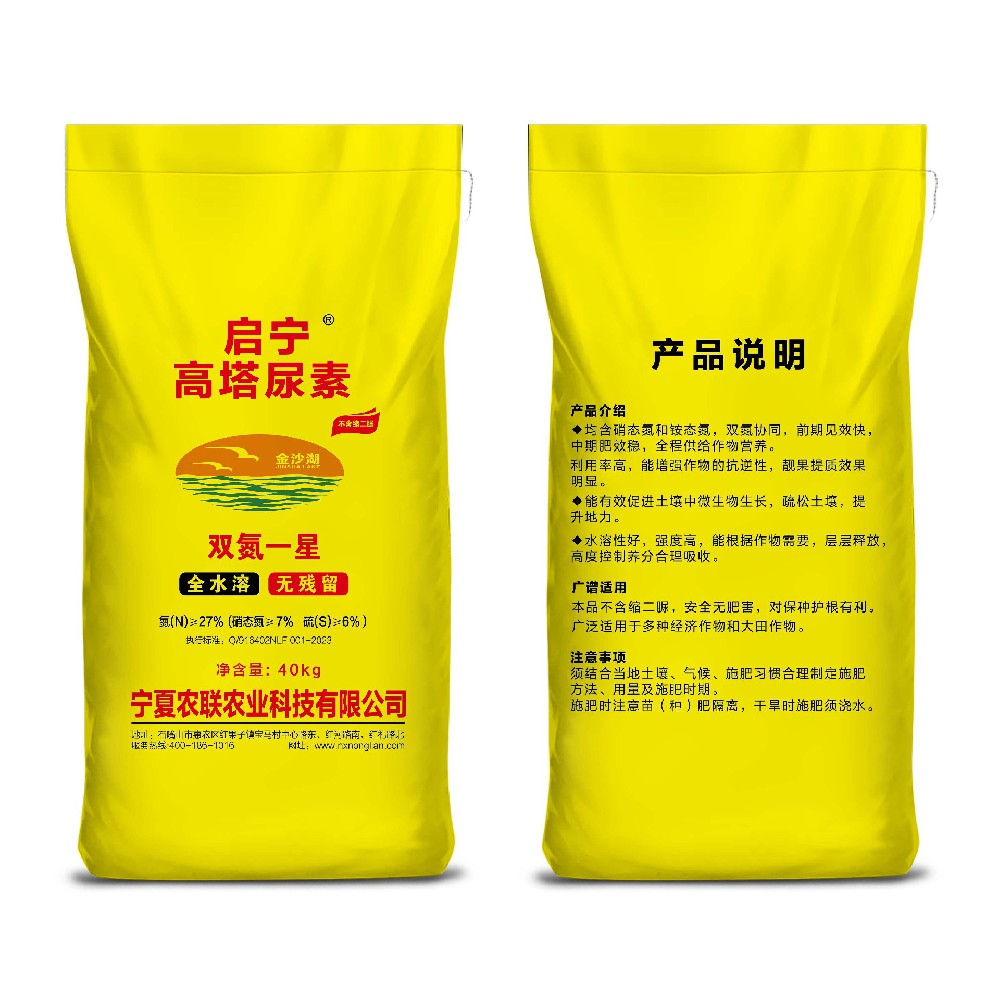 啟寧高塔尿素 40kg  50kg