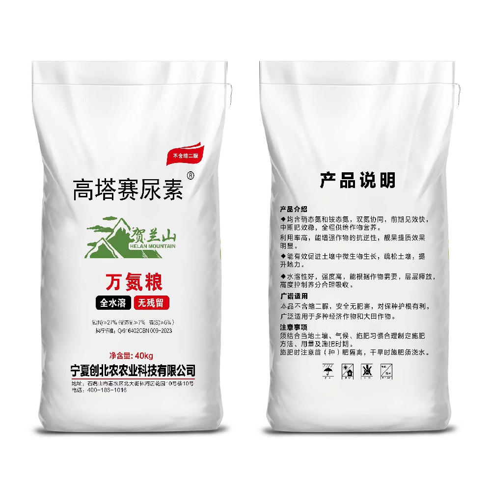 高塔賽尿素  40kg  50kg